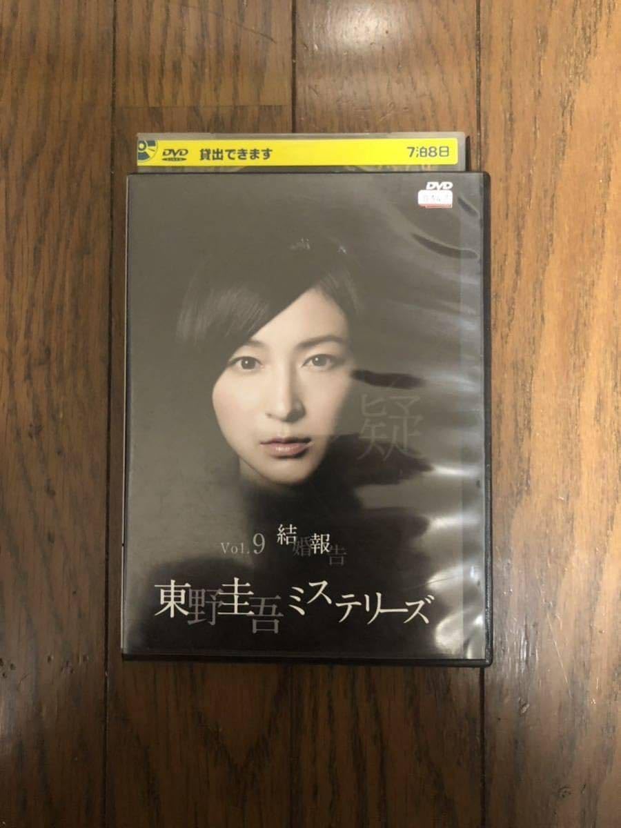 美品★東野圭吾ミステリーズ DVD 全11巻　全巻セット 東野圭吾DVD全11巻シリーズ Amazon.co.jp: ケース交換済み東野